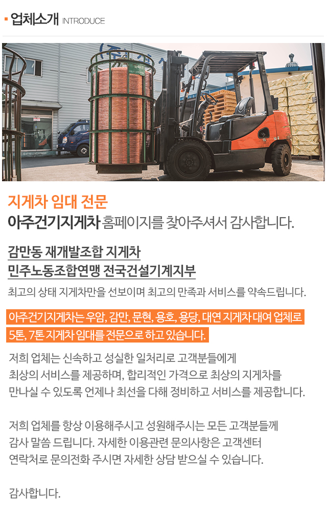 아주건기지게차_상단